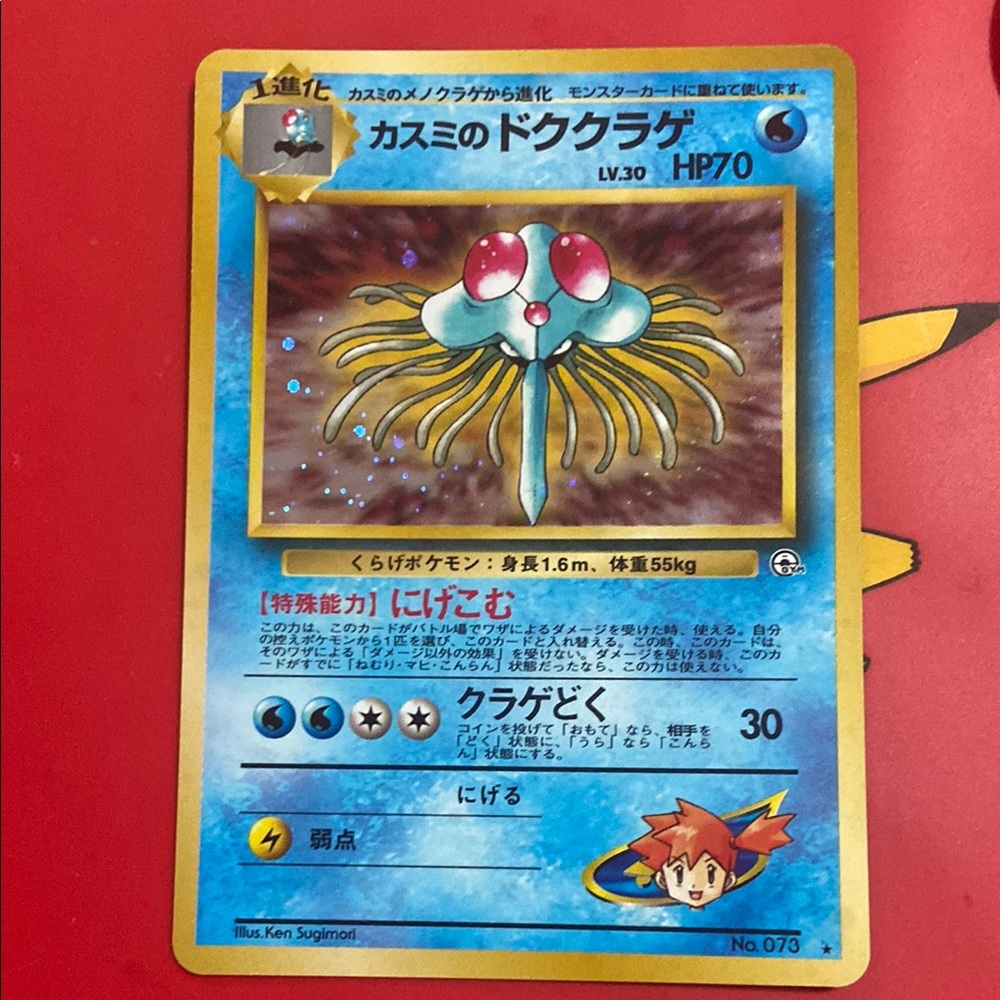 Misty's Tentacruel No. 073 Holo Gym Heroes 1998 Japanese Pokemon Card